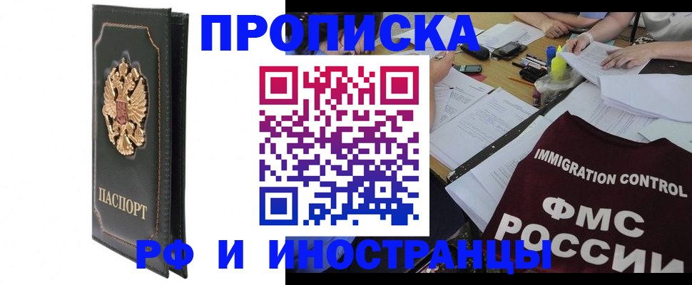 прописка штамп в Сосновом Бору